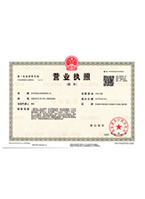 和平营业执照副本